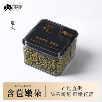 菊花茶 胎菊王 正宗精品杭白菊 胎菊罐裝 胎菊泡茶 搭配枸杞組合養生茶