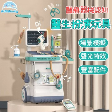 台灣出貨🌈兒童仿真醫療台 醫生遊戲組 醫生玩具 家家酒玩具 我是小醫生 醫生遊戲 牙醫玩具 聽診器玩具 看醫生玩具