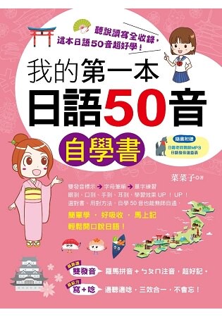 我的第一本日語50音自學書