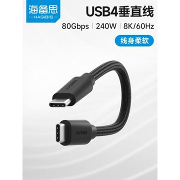 海備思垂直口USB4數據線typec全功能短線雷電5超短ctoc充電線240W柔軟80Gbps適用Macmini M4 Pro充電寶studio