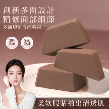珂慕 3件45 多面化妝粉撲 巧克力熔岩塊粉撲 刮刀粉撲 棉花糖粉撲 超軟粉不吸粉 乾濕兩用海綿粉撲 多用海綿粉撲