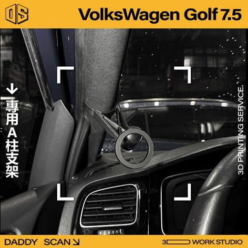 【老爸印印】VW Golf7.5 A柱支架 業界最穩 手機架 LUFI 路飛支架 3D列印 專車專用 福斯