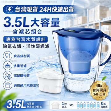🈶台灣現貨💦  濾水壺 Brita 通用 含濾芯組合 3.5L 德國同款濾水壺 專為台灣水質設計 除氯去垢 活性炭濾
