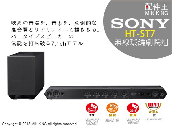 ∥配件王∥SONY HT-ST7 單件式環繞家庭劇院S-FORCE原音環繞7.1聲