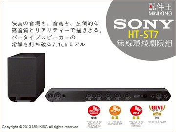 ∥配件王∥SONY HT-ST7 單件式環繞家庭劇院 S-FORCE原音環繞 7.1聲道 NFC/藍牙傳輸