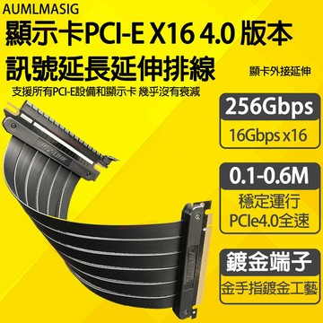 AUMLMASIG 超高速傳輸256GBPS【轉90度顯卡延長線200mm】顯示卡PCI-E 4.0 X16 訊號延長延伸排線(3年有限保固)