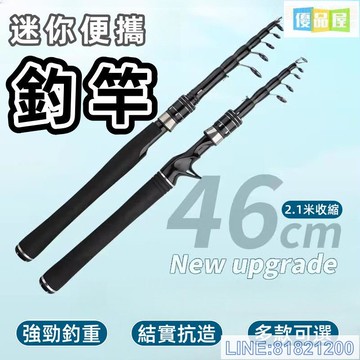 免運/可開發票 路亞竿 魚竿 釣魚竿 海竿 釣竿 海釣竿 漁具 磯釣竿 馬口竿 遠投竿 直柄槍柄漁竿 便攜魚竿 收縮釣竿 迷你釣竿超短竿 最低價 快速出貨