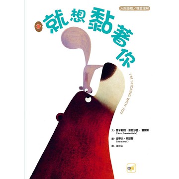 東雨~就想黏著你/原來這樣就是霸凌/嗨樹枝！找到了嗎/ 鵝教授上課啦！用科學揭開《三隻小豬》的祕密{樂步客 LoveBoook}