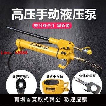 【台灣公司 超低價】CP-180液壓手動泵CP-700手動液壓泵 小型液壓泵站  高壓油壓泵浦