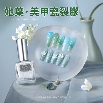 🍀她葉美甲瓷裂膠 裂紋膠 美甲爆裂甲油膠 2026年新品 龜裂冰裂紋甲油膠 蝦皮首發
