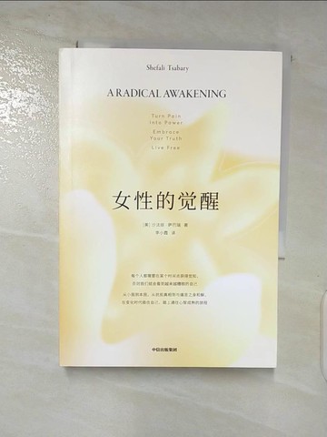 【書寶二手書T4／哲學_ASE】女性的覺醒_簡體_沙法麗·薩巴瑞博士, 李小霞