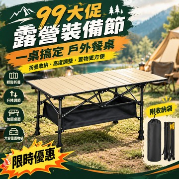 【發票🔥隔日達】戶外折疊蛋卷桌 露營蛋捲桌 露營桌 便攜折疊桌 可摺疊送收納袋 野餐桌 露營折疊桌 折疊桌 鋁合金折疊桌