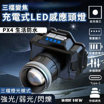 【WIDE VIEW】三檔變焦充電式LED感應頭燈(電量顯示 伸縮調焦 充電頭燈 釣魚頭燈 登山燈/YD-929)