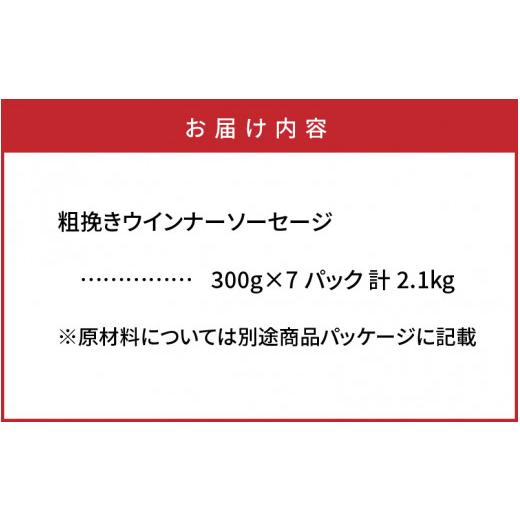 ふるさと納税 大分県 国東市 特盛2.1kg!ジューシー粗挽きウインナーソーセージ_1390R