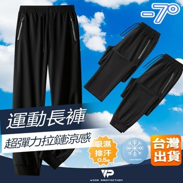 涼感長褲 休閒長褲 工作褲 休閒褲 運動褲 運動長褲 速乾長褲 大尺碼 冰絲涼感長褲 情侶款 冰絲長褲 冰絲褲