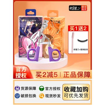 everbab睫毛夾一飛沖天太陽花女卷翹持久定型局部小型便攜分段式