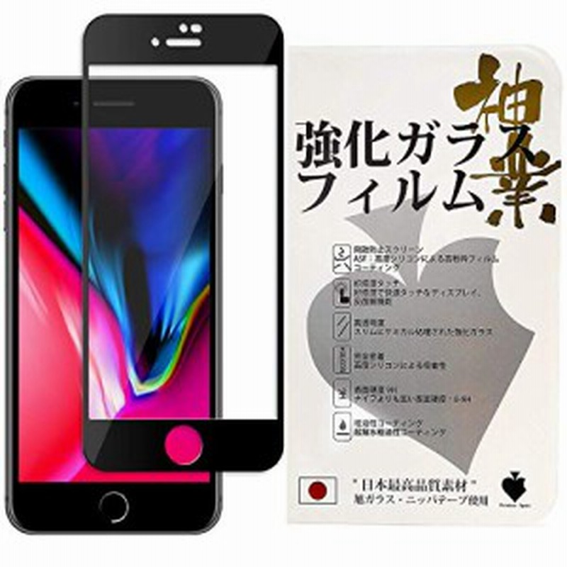 Iphone8 ガラスフィルム Iphone7 ガラスフィルム Iphone8 フィルム Iphone7 フィルム 全面保護 通販 Lineポイント最大1 0 Get Lineショッピング