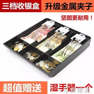 零錢分類小號簡易點數錢箱子放錢盒子收錢盒格子收銀盒三格抽屜裝 雙11全館免運