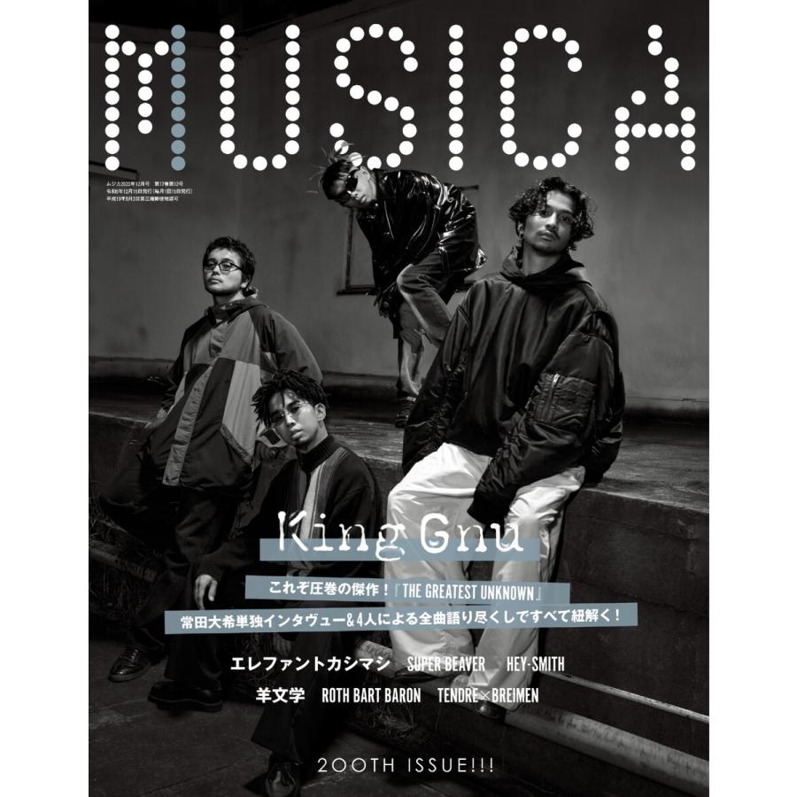 MUSICA 2023年12月号 電子書籍版   MUSICA編集部