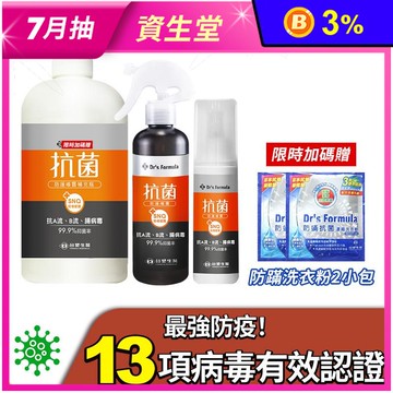 【台塑生醫】對抗病毒流感疫情-溫和抗菌噴霧 抑菌率99.9% 無酒精 幼童寵物可