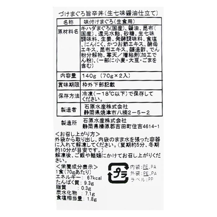 送料無料 石原水産 南鮪と鮪丼しらす詰合せ 南まぐろ、丼物としらすを詰合せました 10116 |b03