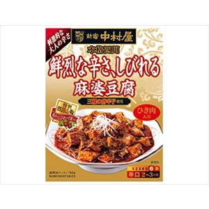 送料無料 中村屋 本格四川 鮮烈な辛さ、しびれる麻婆豆腐 150g×10個