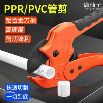 購滿99出貨🔥新品特惠🔥鹿仙子ppr管剪刀管刀pvc管子割刀專業管剪快剪切管器水管線管專用
