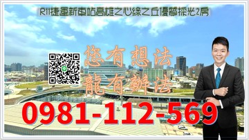 R11捷運新車站高雄之心綠之丘優質採光2房｜高雄市三民區重慶街