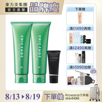 CHIC CHOC 植萃舒活洗顏皂霜2+1組▼品牌慶