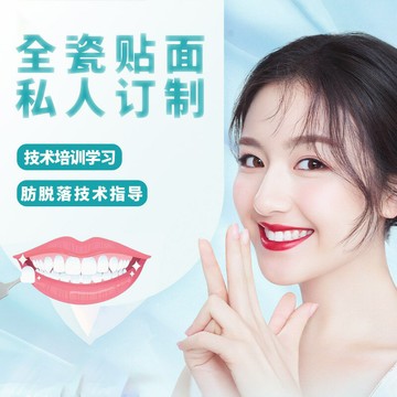 廠家直銷義獲嘉牙科材料美牙冰瓷全瓷貼面牙齒貼片美白貼片全瓷牙貼面學習-不二生活百貨