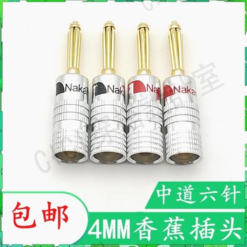 四個包郵4MM香蕉插頭中道鍍金銅六針式音箱線喇叭接線柱香蕉接頭【亞德機械五金家居】
