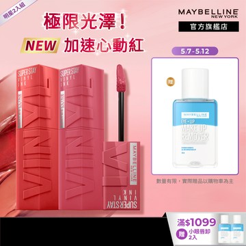 媚比琳 超持久水光鎖吻唇釉 (2入組) | 官方旗艦店 口紅 鎖吻棒