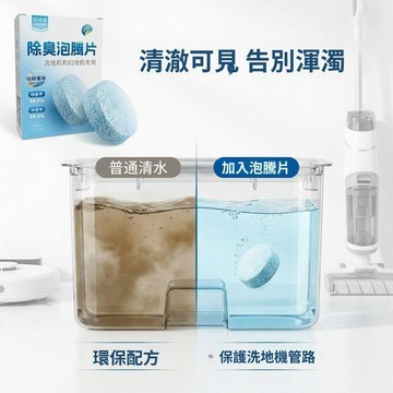 添可追覓洗地機清潔片 地板清潔泡騰片 除臭清潔 去污增香 家用拖地清潔耗材