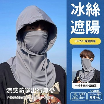 冰絲防曬頭套 防曬帽 全罩式遮陽帽 冰絲無痕面罩 登山帽 防曬遮陽帽 防曬面罩帽 戶外防曬帽子 冰絲面罩 遮陽帽