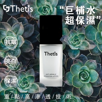 🔴現貨💥隔日達 Thetis婗特絲 抗皺水乳 亮白水乳 保濕水乳 亮白保濕靚膚水乳 保濕乳液面部乳液改善暗沉提亮