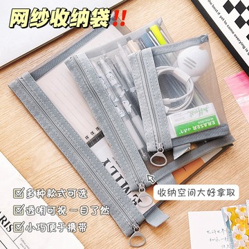 【台灣現貨】網紗收納袋 文具收納袋 網紗袋 零錢包化妝包 小物收納包 收納袋 數據線收納包 口紅包 化妝品收納 旅行收納
