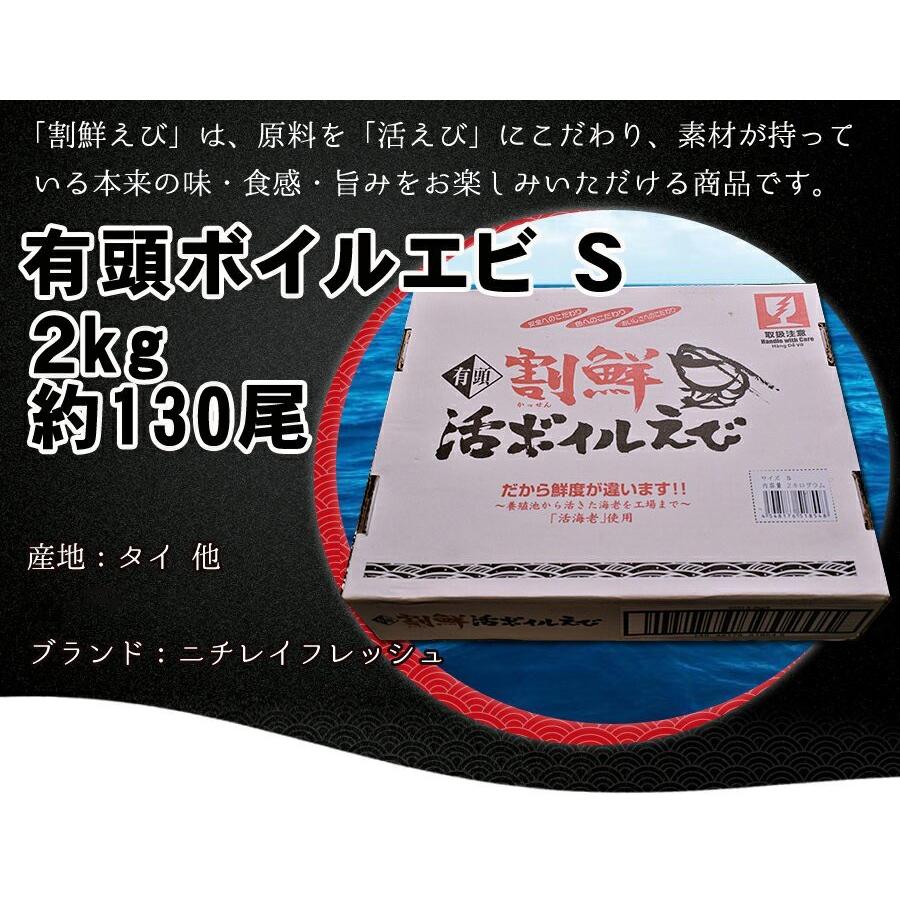 えび 2Kg 約130尾入り エビ 海老 活 割鮮 冷凍 業務用 海鮮 お取り寄せグルメ 送料無料