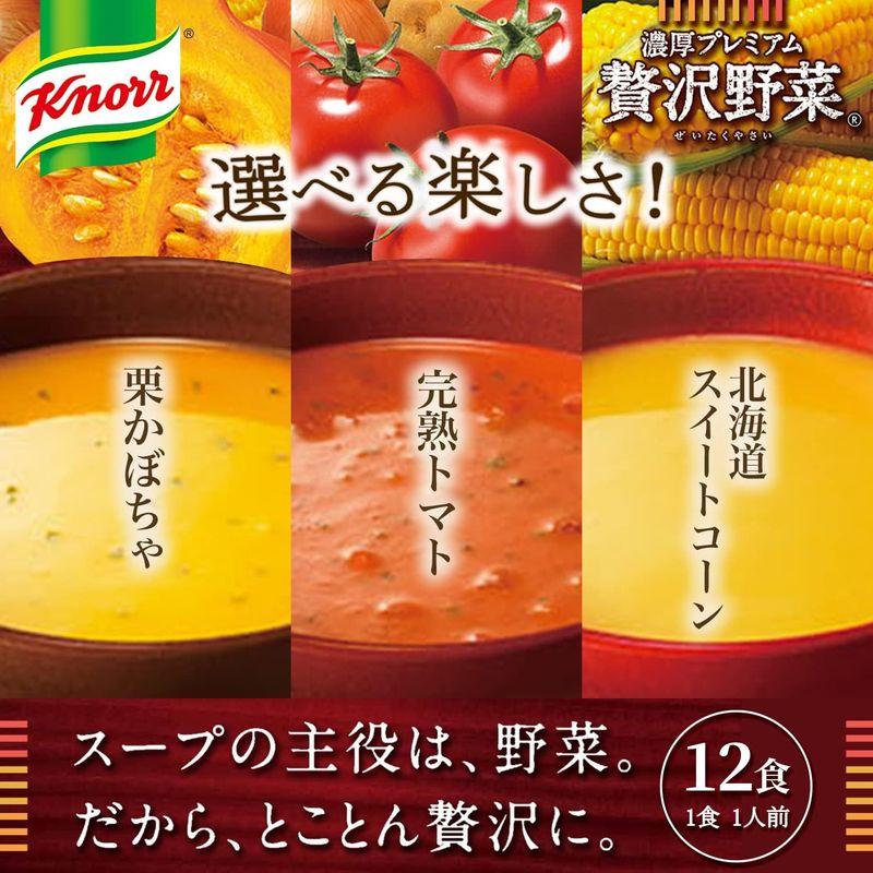 味の素 クノール 濃厚プレミアム 贅沢野菜 バラエティセット (北海道スイートコーン 完熟トマト 栗かぼちゃ) とろーり濃厚 スープ カップ