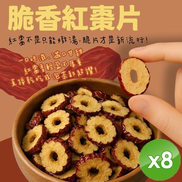 cammie 脆香紅棗片(30g/包)x8包
