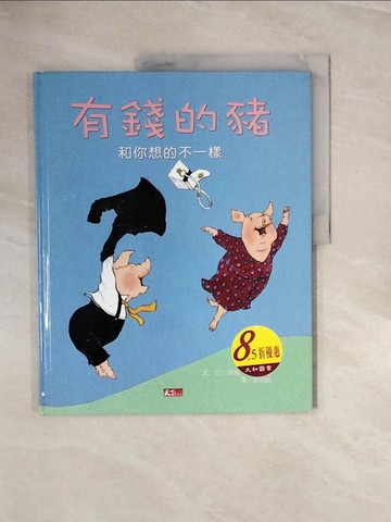 【書寶二手書T7／投資_ZQ6】有錢的豬 -和你想的不一樣_曾陽晴, 海倫‧奧森