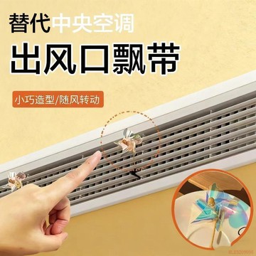 桃園出貨🍂替代中央空調出風口飄帶裝飾風扇空調飄帶提示神器蝴蝶小風車