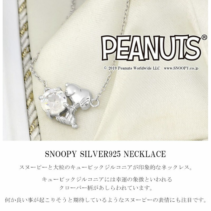 スヌーピー ネックレス Snoopy グッズ 四葉 クローバー ジルコニア