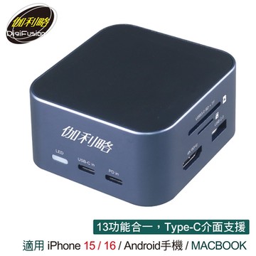 伽利略 USB-C 13 in 1 4K60 HDMI+網卡+讀卡機 多功能擴充盒(集線器)