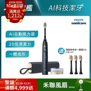 【12/19-31會員感謝祭】飛利浦頂級尊榮AI智能音波電動牙刷-靜夜藍(HX9996/12)[送頂級全效3刷]
