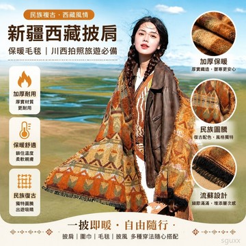 民族複古新疆西藏披肩保暖川西拍照旅遊毛毯西北披風加厚鬥篷圍巾 穿搭披肩 披肩鬥篷 披肩圍巾 鬥篷 民族風服飾 披肩外套