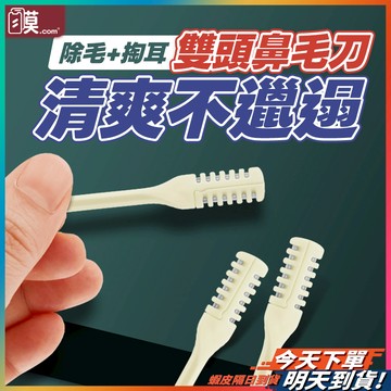 【旋轉好清潔】鼻毛刀 掏耳棒 鼻毛修剪器 現貨 除毛刀 挖耳棒 鼻毛剪 刮毛刀 修鼻毛器 掏耳 修鼻毛 修毛器 剪鼻毛器