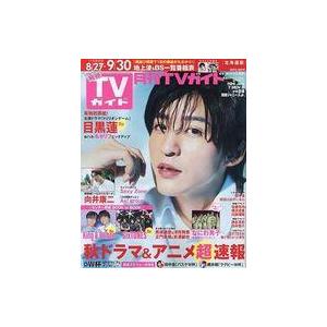 中古芸能雑誌 月刊TVガイド北海道版 2023年10月号