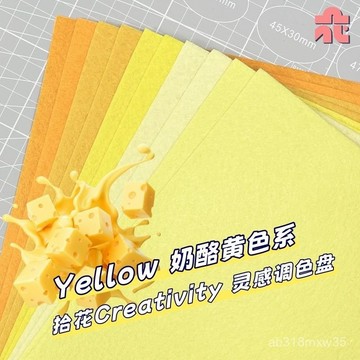 🔥桃園出貨-加厚黃色不織布手工diy彩色自選材料包幼兒園創意製作早敎毛氈布 ZYPX