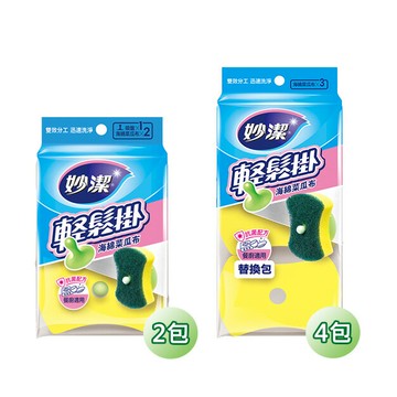 妙潔 輕鬆掛海綿菜瓜布組(2吸盤+16片菜瓜布)(餐廚適用)【居家生活便利購】