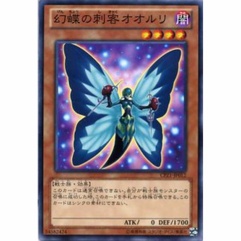幻蝶の刺客オオルリ ノーマル Cpz1 Jp012 闇属性 レベル4 遊戯王カード 通販 Lineポイント最大5 0 Get Lineショッピング